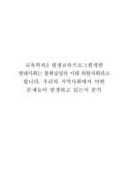 교육학과3 평생교육프로그램개발 현대사회는 불확실성의 시대 위험사회라고 합니다 우리의 지역사회에서 어떤 문제들이 발생하고 있는지 분석-1