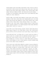 문화교양학과 3학년 동양철학산책 오랫동안 동아시아의 정치사상과 문화 의식을 대표한 공자와 맹자의 철학사상과 비교-3