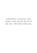 문화교양학과1 독서의즐거움 자신이 관심있는 분야의 전문서적 학술서적 한 권을 골라 그 책의 목차를 분석해 보시오-1