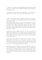 청소년교육과2 청소년문화 문화의 구성요소인 문화체계 문화특질 문화복합에 대해 설명-2