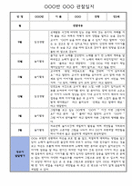 만3세 2학기 관찰일지 및 평가 3명 (놀이,일상 관찰일지)-2