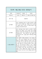 11월,12월 만3세 놀이일상 관찰일지-2