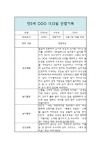 11월,12월 만3세 놀이일상 관찰일지-3