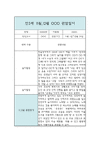 11월,12월 만3세 놀이일상 관찰일지-4