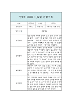 11월,12월 만3세 놀이일상 관찰일지-5