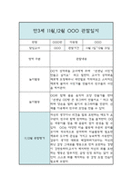 11월,12월 만3세 놀이일상 관찰일지-6