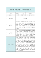 11월,12월 만3세 놀이일상 관찰일지-8