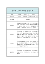11월,12월 만3세 놀이일상 관찰일지-9