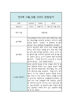 11월,12월 만3세 놀이일상 관찰일지-10
