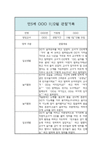 만5세 11월 12월 놀이와 일상 관찰일지 및 발달평가-1