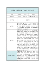 만5세 11월 12월 놀이와 일상 관찰일지 및 발달평가-2