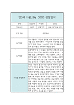 만5세 11월 12월 놀이와 일상 관찰일지 및 발달평가-4