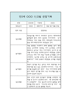 만5세 11월 12월 놀이와 일상 관찰일지 및 발달평가-5