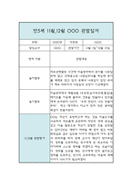 만5세 11월 12월 놀이와 일상 관찰일지 및 발달평가-6