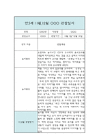 만5세 11월 12월 놀이와 일상 관찰일지 및 발달평가-8