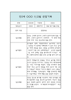 만5세 11월 12월 놀이와 일상 관찰일지 및 발달평가-9