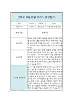 만5세 11월 12월 놀이와 일상 관찰일지 및 발달평가-10