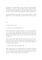 리더십] 변혁적 리더십 이론을 기반으로 실무적 적용에 관해 생각해보기-3