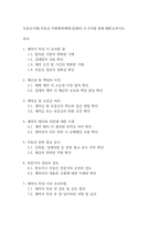 부동산거래] 부동산 거래계약(매매,임대차) 시 주의할 점에 대해 논하시오-1