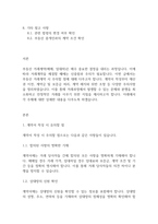 부동산거래] 부동산 거래계약(매매,임대차) 시 주의할 점에 대해 논하시오-2