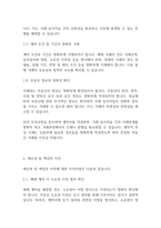 부동산거래] 부동산 거래계약(매매,임대차) 시 주의할 점에 대해 논하시오-3