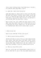 부동산거래] 부동산 거래계약(매매,임대차) 시 주의할 점에 대해 논하시오-4