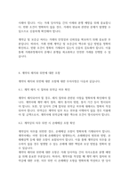 부동산거래] 부동산 거래계약(매매,임대차) 시 주의할 점에 대해 논하시오-5