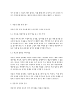 부동산거래] 부동산 거래계약(매매,임대차) 시 주의할 점에 대해 논하시오-6