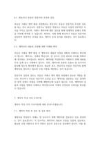 부동산거래] 부동산 거래계약(매매,임대차) 시 주의할 점에 대해 논하시오-7