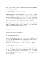 부동산거래] 부동산 거래계약(매매,임대차) 시 주의할 점에 대해 논하시오-8