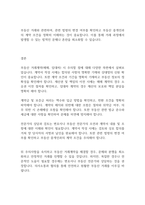부동산거래] 부동산 거래계약(매매,임대차) 시 주의할 점에 대해 논하시오-9