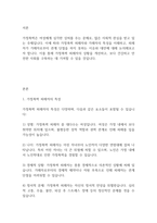 여성복지론] 가정폭력 피해자와 가해자의 특성에 대해 알아보고, 피해자가 가해자로부터 관계단절을하지 못하는것에 대한 자신의 생각과 그에 대한 대안을 논하시오-2