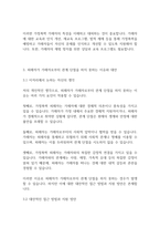 여성복지론] 가정폭력 피해자와 가해자의 특성에 대해 알아보고, 피해자가 가해자로부터 관계단절을하지 못하는것에 대한 자신의 생각과 그에 대한 대안을 논하시오-4