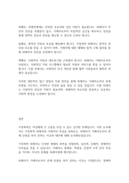 여성복지론] 가정폭력 피해자와 가해자의 특성에 대해 알아보고, 피해자가 가해자로부터 관계단절을하지 못하는것에 대한 자신의 생각과 그에 대한 대안을 논하시오-5