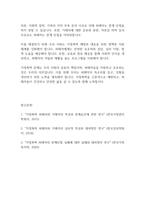 여성복지론] 가정폭력 피해자와 가해자의 특성에 대해 알아보고, 피해자가 가해자로부터 관계단절을하지 못하는것에 대한 자신의 생각과 그에 대한 대안을 논하시오-6