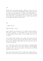 장애인복지론] UN장애인권리협약중 1개의 조항을 선택하여 한국의 상황과 비교하여 설명하시오-2
