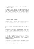 장애인복지론] UN장애인권리협약중 1개의 조항을 선택하여 한국의 상황과 비교하여 설명하시오-3