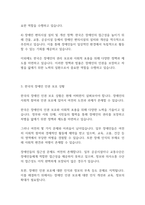 장애인복지론] UN장애인권리협약중 1개의 조항을 선택하여 한국의 상황과 비교하여 설명하시오-4