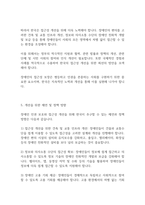 장애인복지론] UN장애인권리협약중 1개의 조항을 선택하여 한국의 상황과 비교하여 설명하시오-6