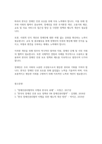 장애인복지론] UN장애인권리협약중 1개의 조항을 선택하여 한국의 상황과 비교하여 설명하시오-8