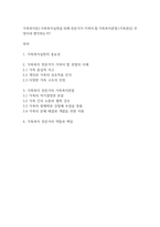 가족복지론] 가족복지실천을 위해 전문가가 가져야 할 가족복지관점 (가족관)은 무엇이라 생각하는가-1