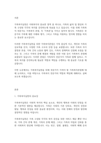 가족복지론] 가족복지실천을 위해 전문가가 가져야 할 가족복지관점 (가족관)은 무엇이라 생각하는가-2