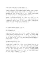 가족복지론] 가족복지실천을 위해 전문가가 가져야 할 가족복지관점 (가족관)은 무엇이라 생각하는가-3
