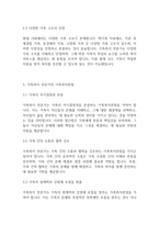 가족복지론] 가족복지실천을 위해 전문가가 가져야 할 가족복지관점 (가족관)은 무엇이라 생각하는가-4