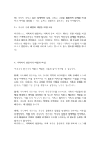 가족복지론] 가족복지실천을 위해 전문가가 가져야 할 가족복지관점 (가족관)은 무엇이라 생각하는가-5