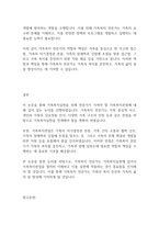 가족복지론] 가족복지실천을 위해 전문가가 가져야 할 가족복지관점 (가족관)은 무엇이라 생각하는가-6