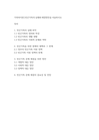 가족복지론] 빈곤가족의 실태와 해결방안을 서술하시오-1
