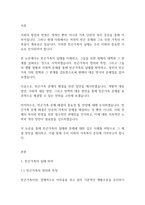 가족복지론] 빈곤가족의 실태와 해결방안을 서술하시오-2