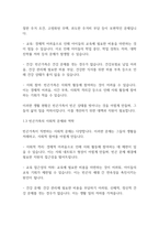 가족복지론] 빈곤가족의 실태와 해결방안을 서술하시오-4