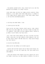 가족복지론] 빈곤가족의 실태와 해결방안을 서술하시오-5